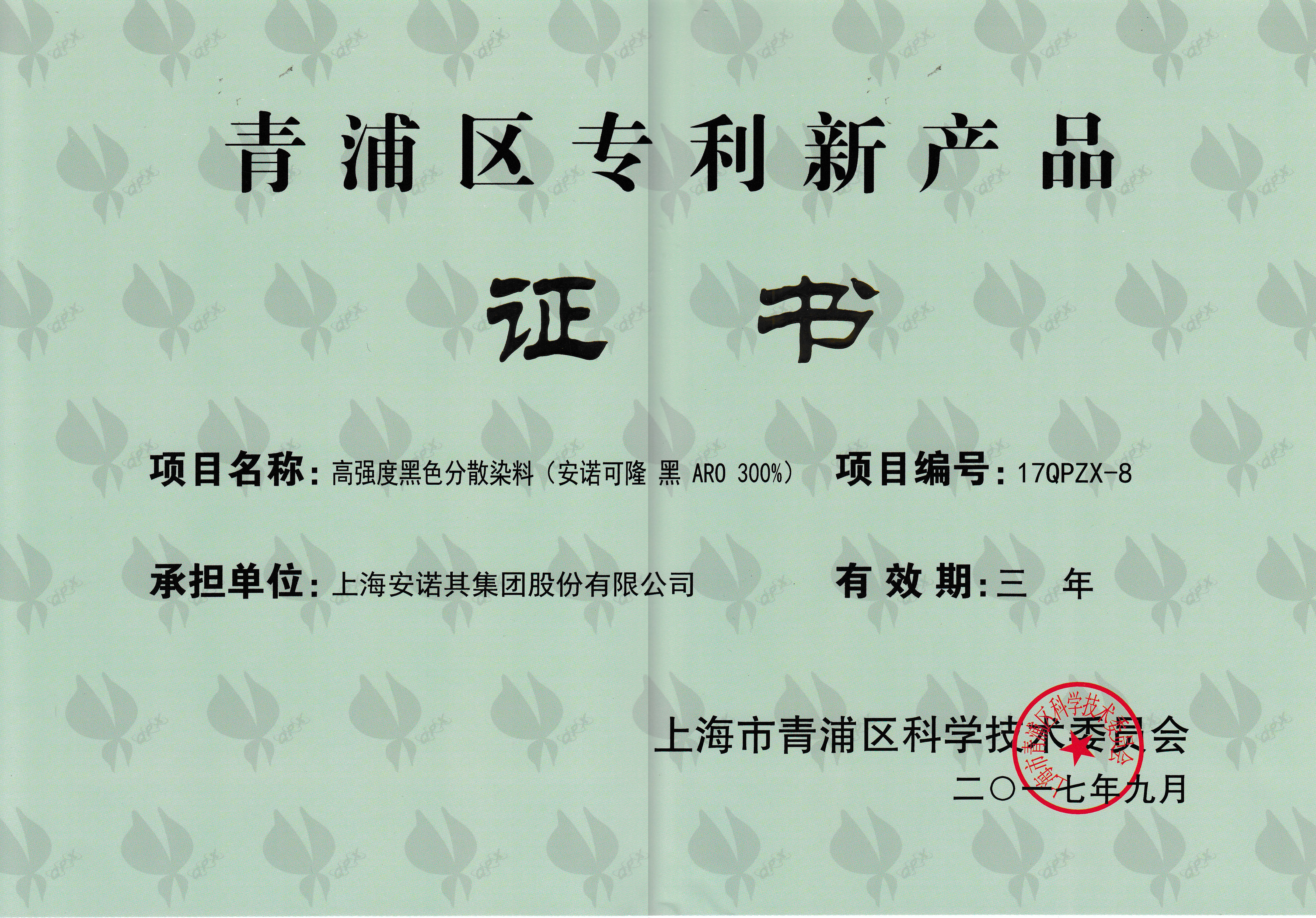 青浦區專利新產品 黑ARO 300%