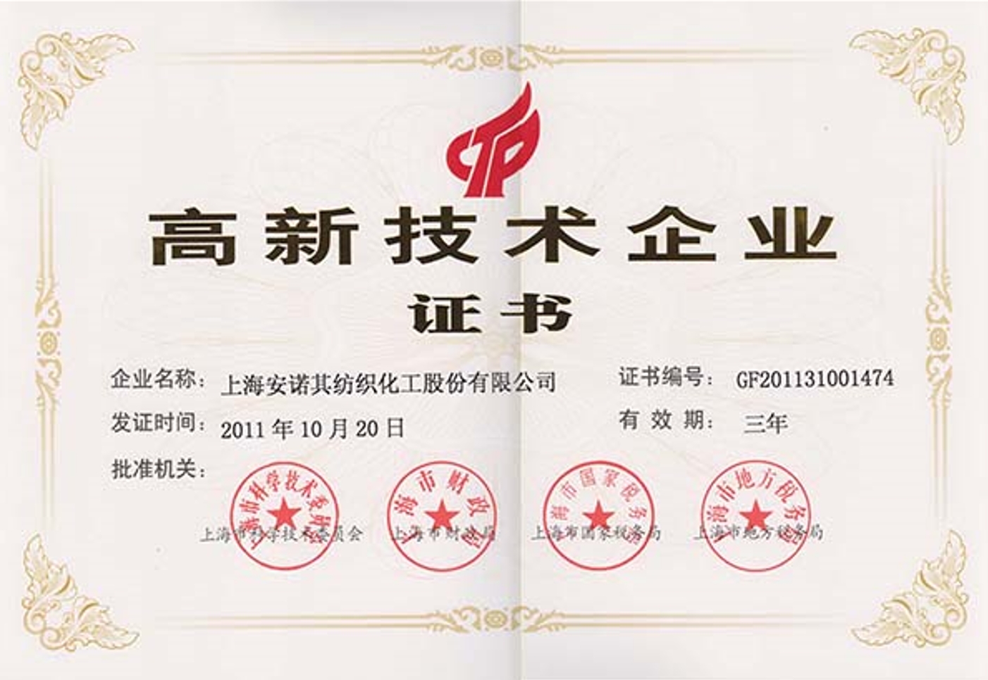 2014年被復審認定為高新技術企業