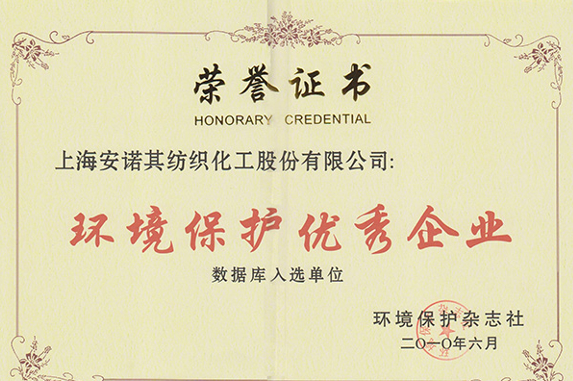 2010年獲環境保護優秀企業