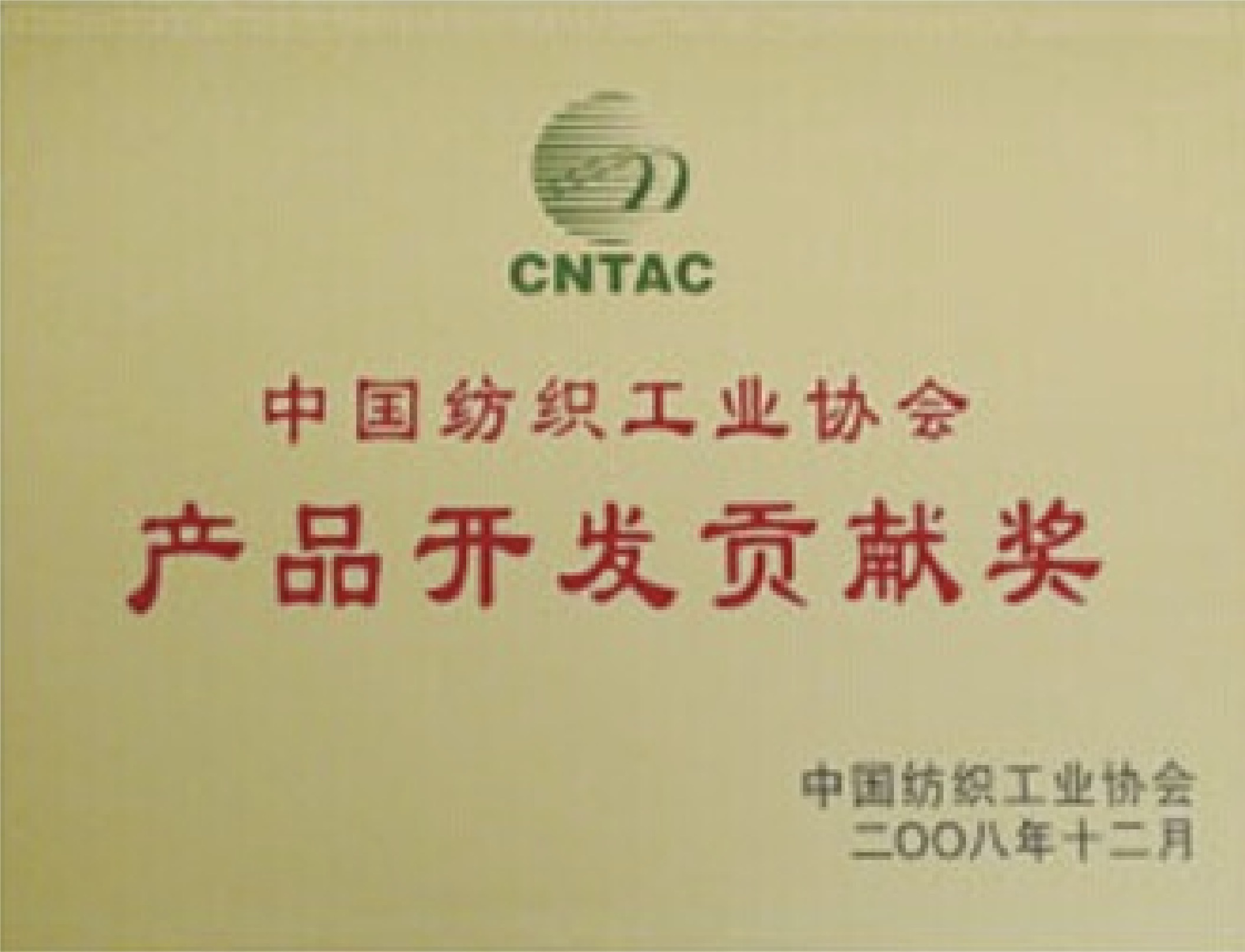 產品開發貢獻獎