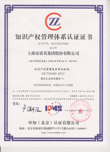 2016年通過知識產權管理體系認證