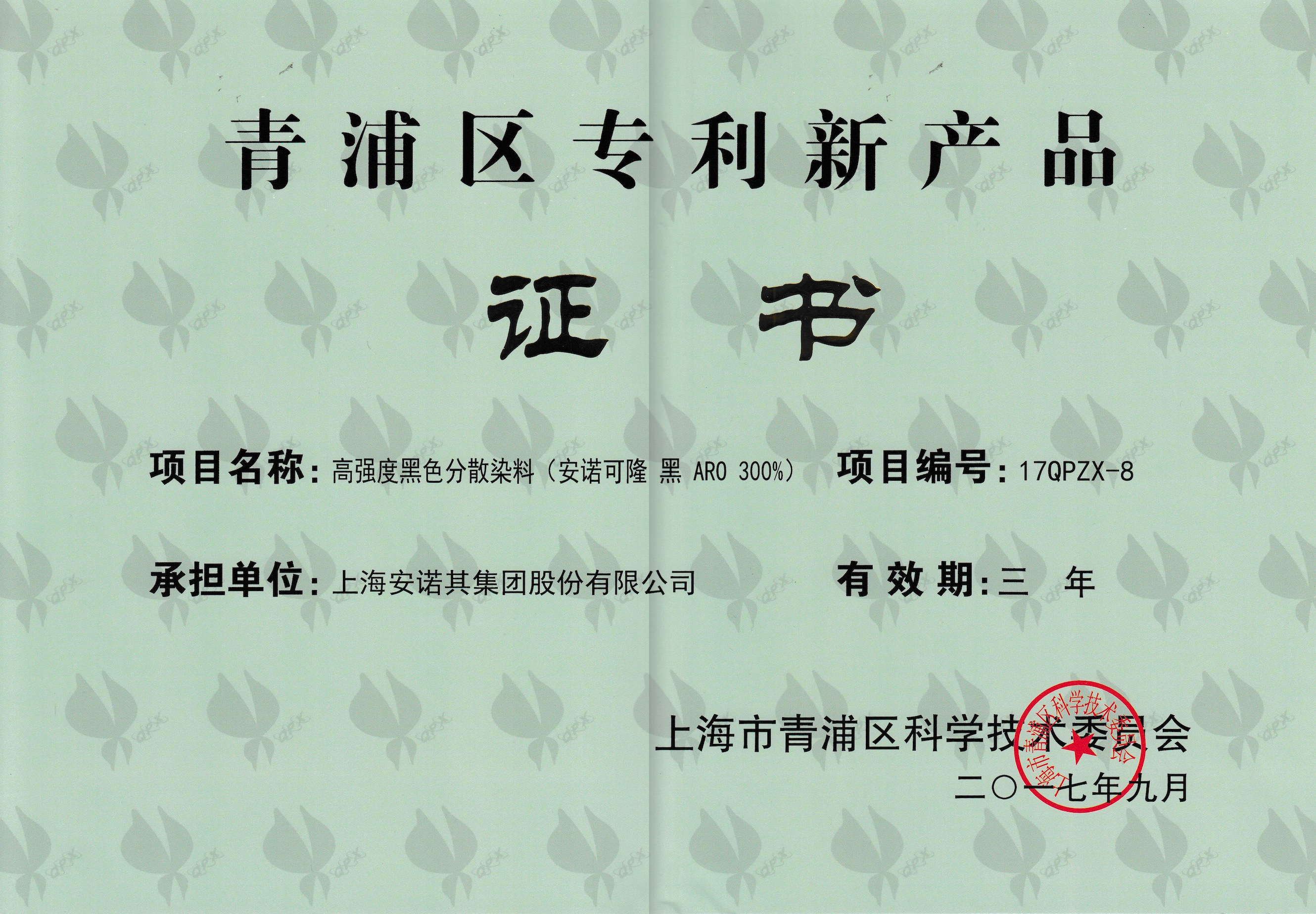 青浦區專利新產品 黑ARO 300%