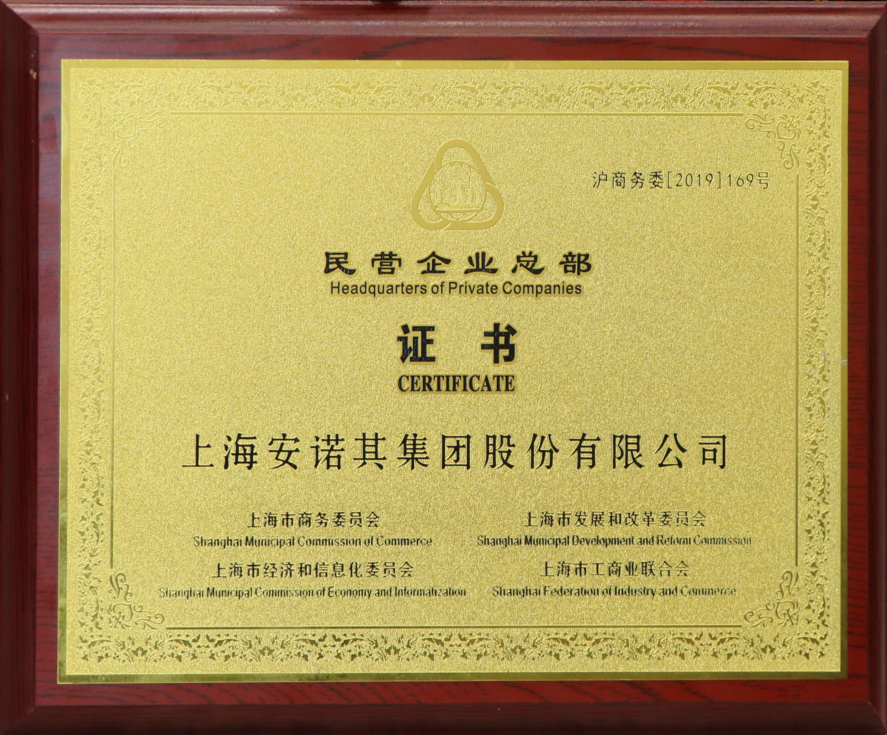 2021年獲上海民營企業總部